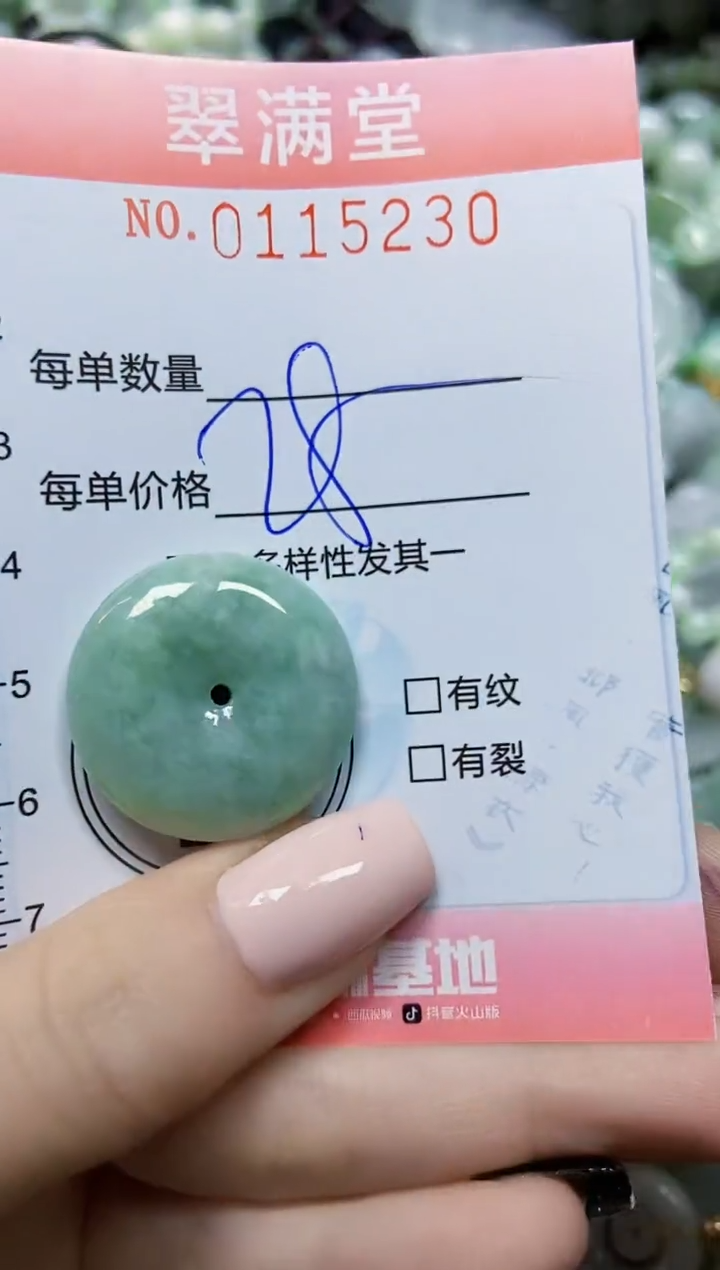 【闪购商品】翡翠颈饰未镶嵌闪购0115230