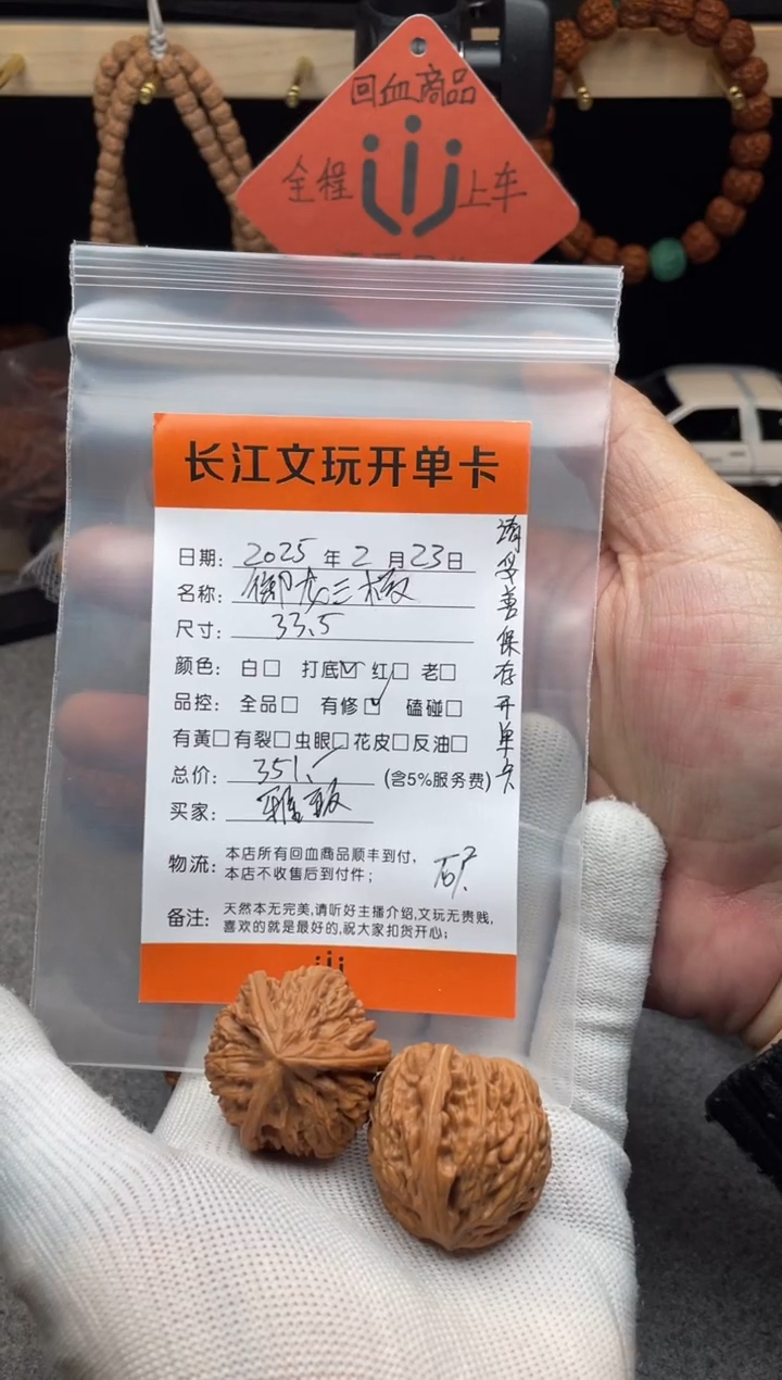 【闪购商品】文玩核桃把件御龙三棱