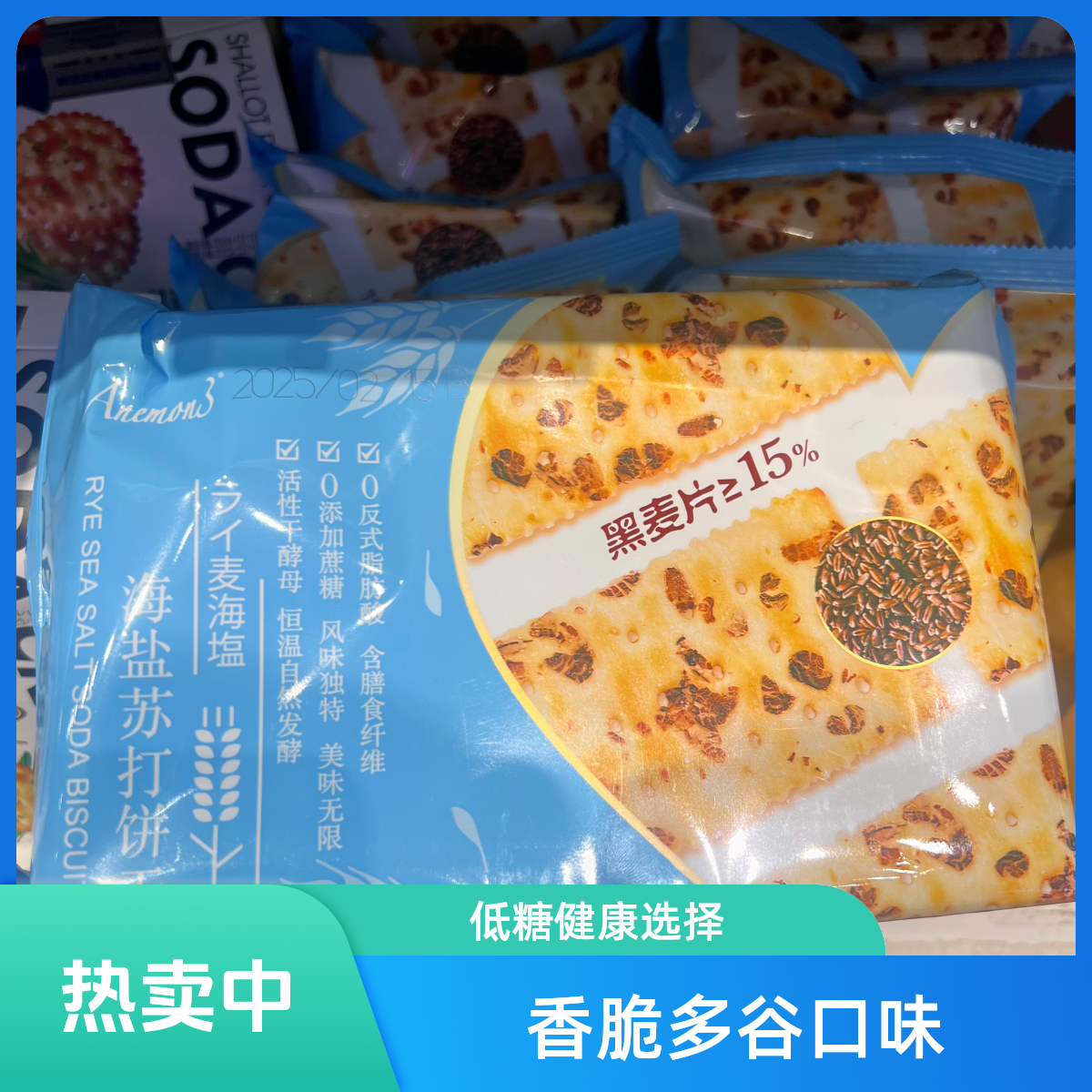 【甄选零食】黑麦海盐苏打饼干180g