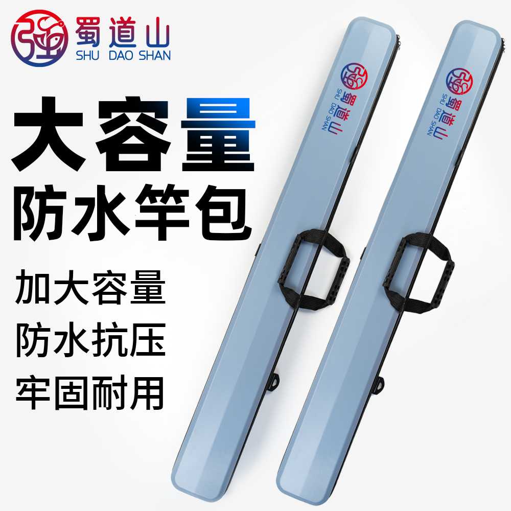 贺强蜀道山单层硬壳竿包大容量鱼竿包防水抗压牢固耐用