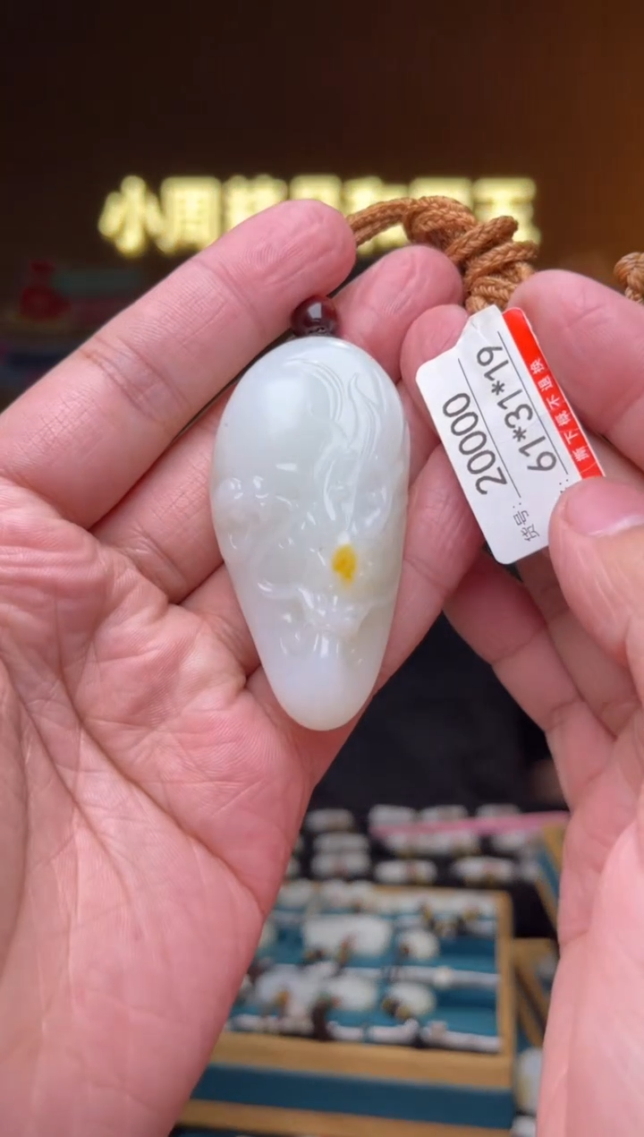 【闪购商品】和田玉吊坠未镶嵌1