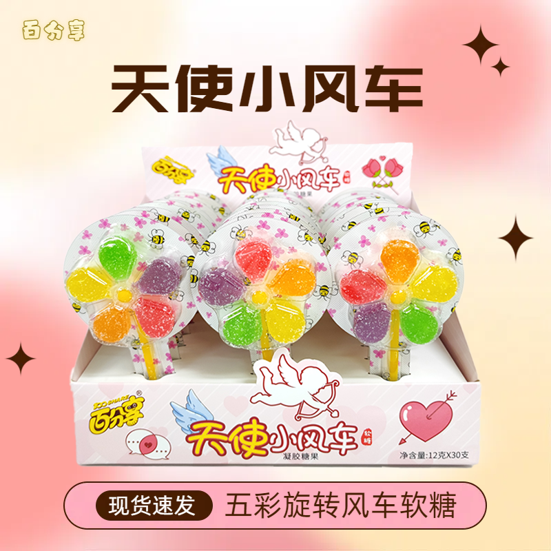 百分享天使小风车五彩风车糖水果味软糖网红解馋小零食便携小包装