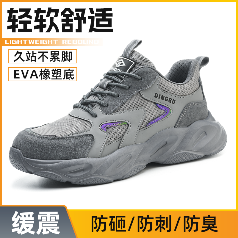 鼎固劳保鞋2025新款防砸防刺穿男款超轻便舒服不累脚透气防臭工作