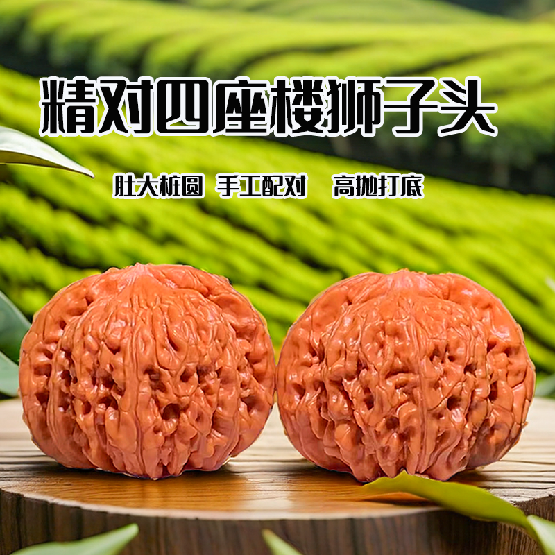 文玩核桃苹果园狮子头官帽