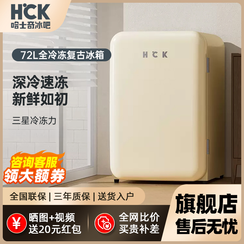 HCK哈士奇130RC网红复古冰箱单门家用静音全冷冻小型冰箱迷你