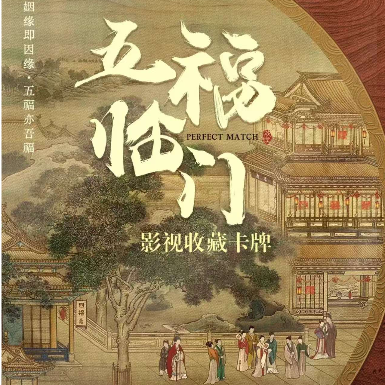 【福袋】RSRDDY×五福临门官方影视收藏卡（代拆）