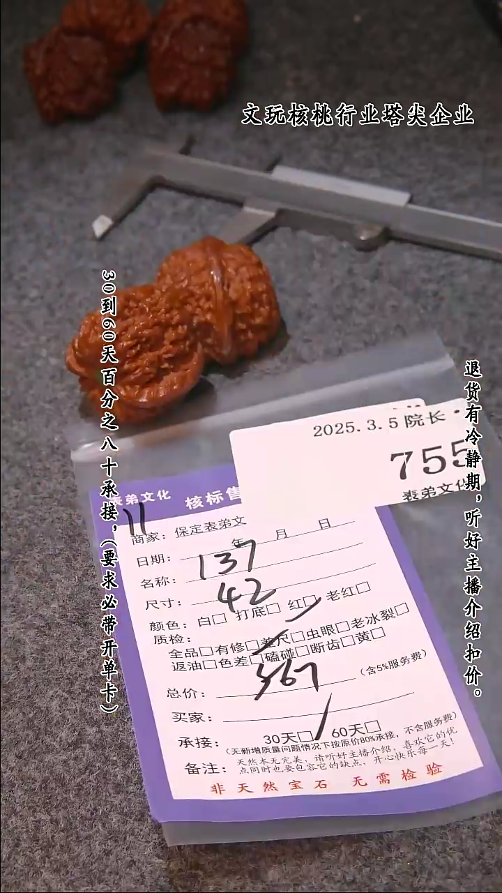 【闪购商品】文玩核桃吊坠755   137  755   137