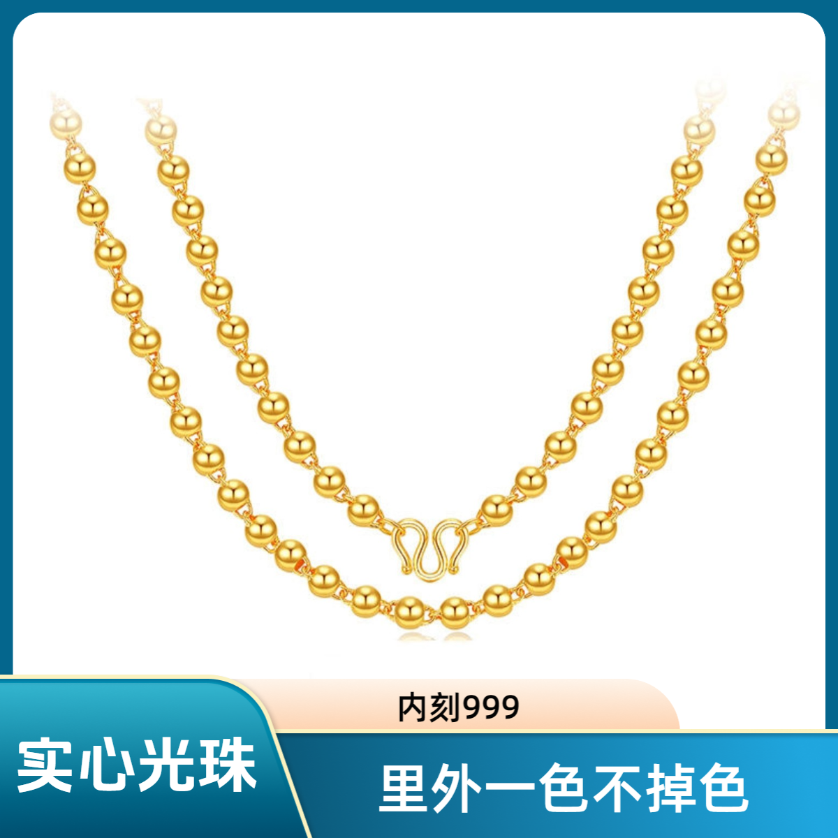 铜合金项链 实心光珠项链8N男高端手工仿真金里外一色不掉色镀金