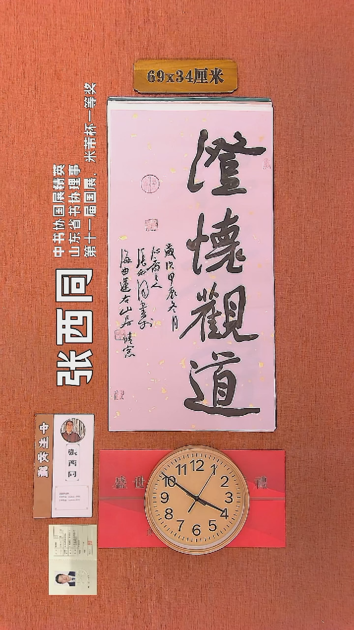 【闪购商品】书法53        张西同书法作品