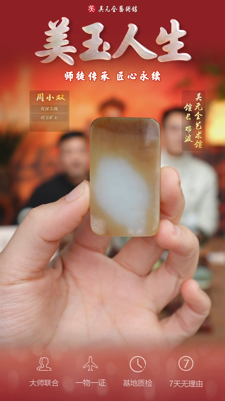未镶嵌和田玉挂件141-平安无事牌