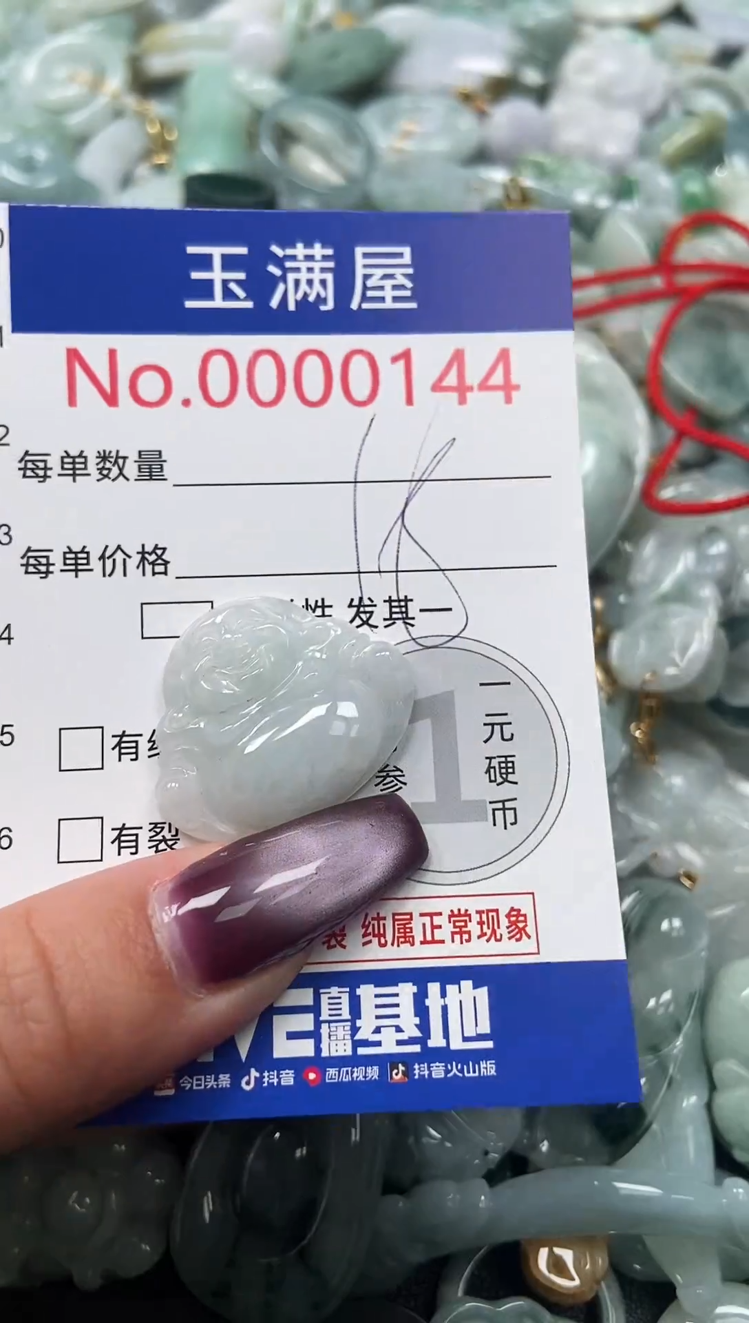 颈饰未镶嵌翡翠144