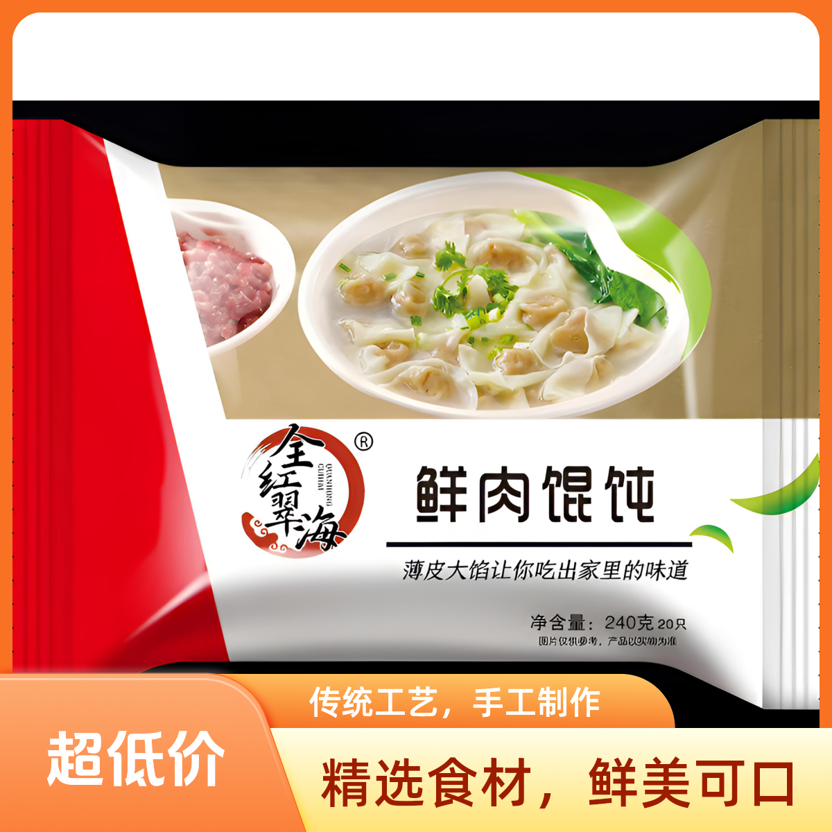 全红翠海元宝大馄饨速冻云吞顺丰包邮到家