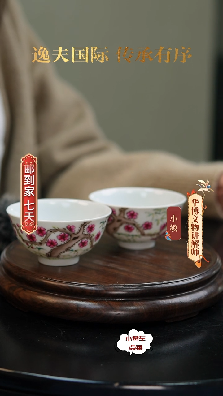 清杯8389粉彩梅花纹茶圆