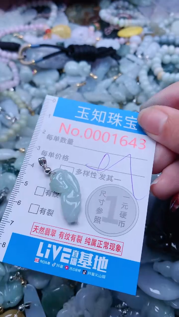 【闪购商品】翡翠吊坠(不含链)未镶嵌1643