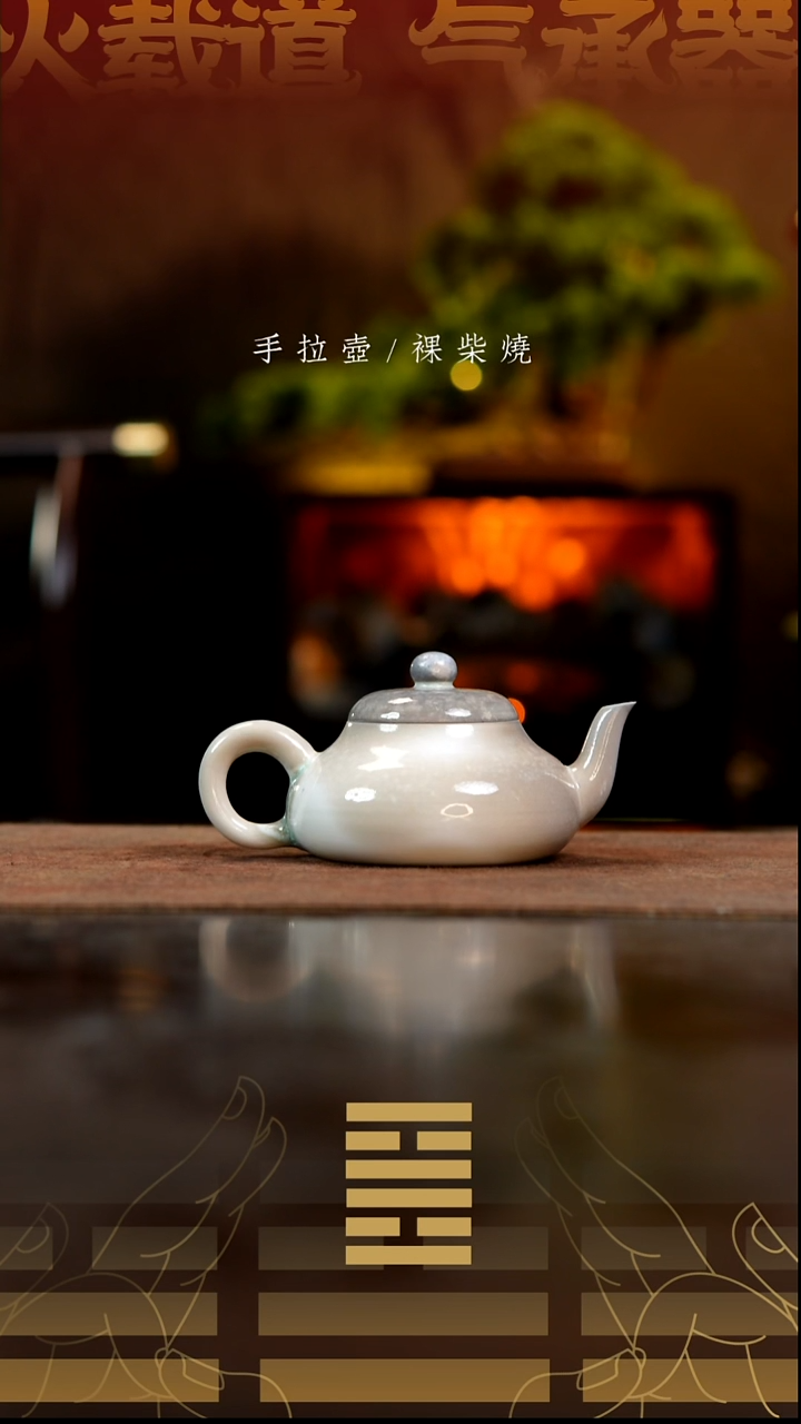 夸烧柴烧香梨壶396