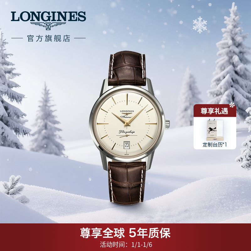 Longines浪琴军旗复刻系列礼赠自动机械表男士手表