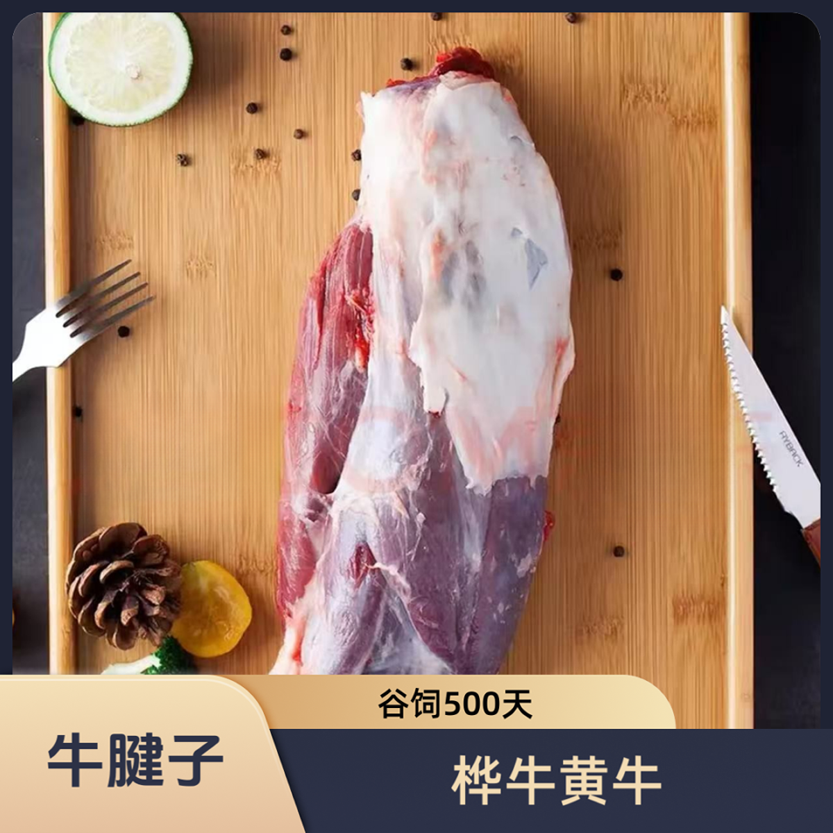 桦牛黄牛牛腱子4斤顺丰包邮清真工厂直销