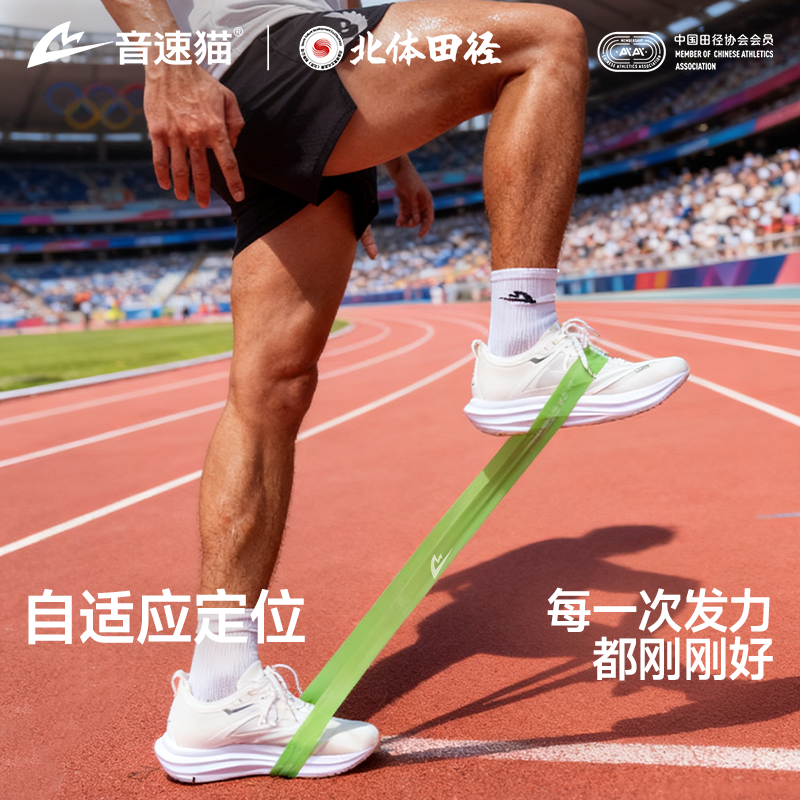 【北体共研】音速猫弹力带AUTO-FIT拉力带阻力带自适应定位训练练腿