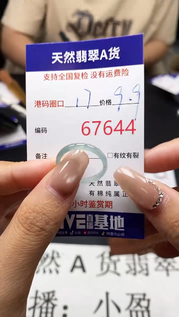 未镶嵌戒指翡翠天然A货翡翠7644