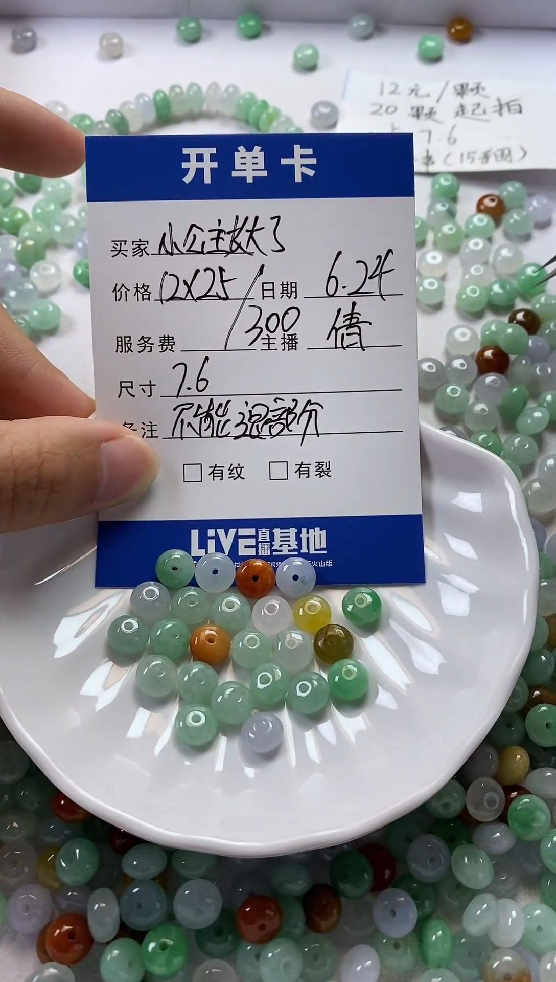 翡翠散珠未镶嵌小****了珠子