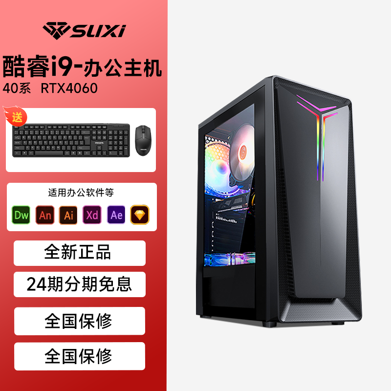 【火速抢购】24期免息酷睿12代i9台式电脑4060电竞台式机办公游戏