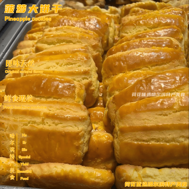 菠萝饼干老式清真糕点老味道新鲜速食食品办公室零食吃货好物推荐