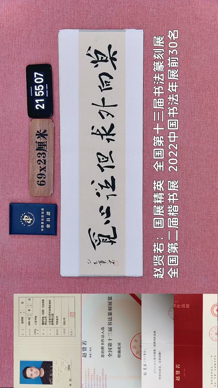 书法222    赵老师书法作品