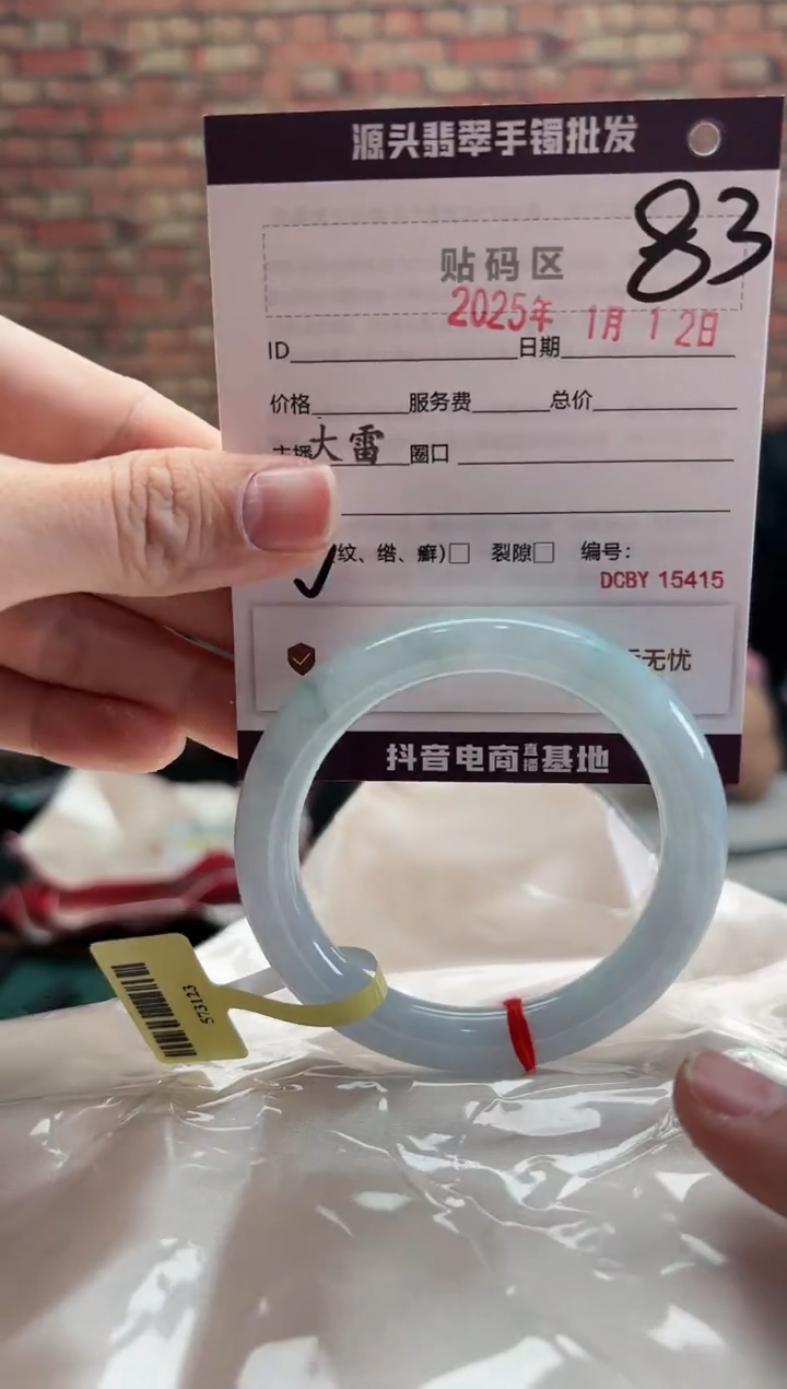 【闪购商品】翡翠手镯未镶嵌83手镯