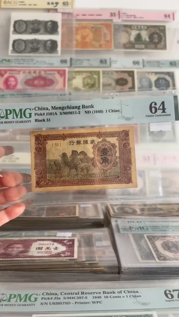 蒙疆银行壹角骆驼51