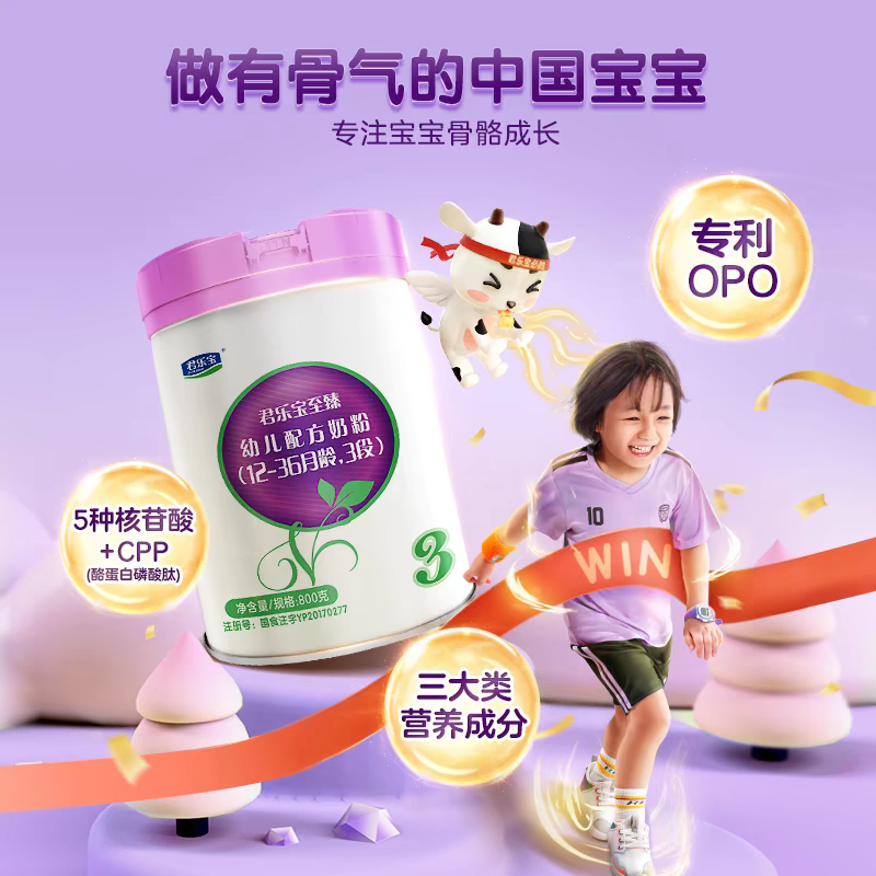 【至臻800g】3段幼儿配方奶粉 亲和营养好吸收