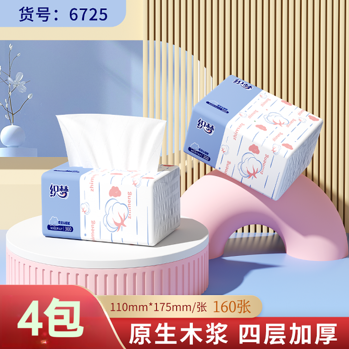 【起店专用4包抽纸】抽取式面巾纸纸巾抽纸餐巾纸家用卫生纸6725