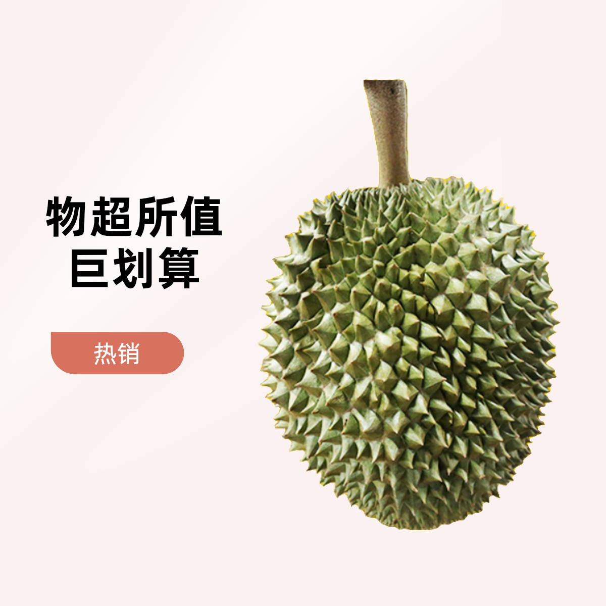 泰国树熟金枕鲜榴莲核小1.5kg起-整果（一物一拍）榴莲小时达金枕泰国