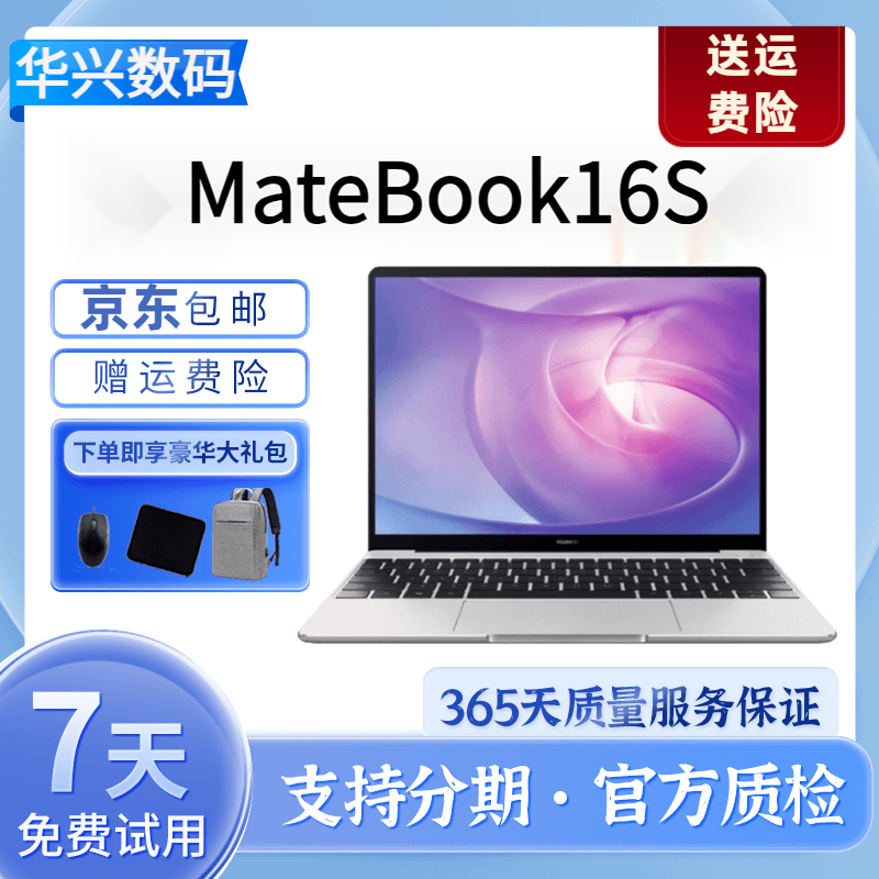 MateBook16S高性能办公编程设计制图笔记本电脑