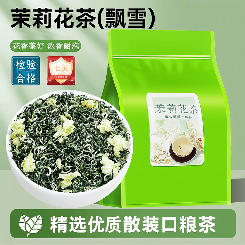 茉莉花茶2025新茶特级浓香型耐泡广西横县袋装茉莉飘雪高级茶叶