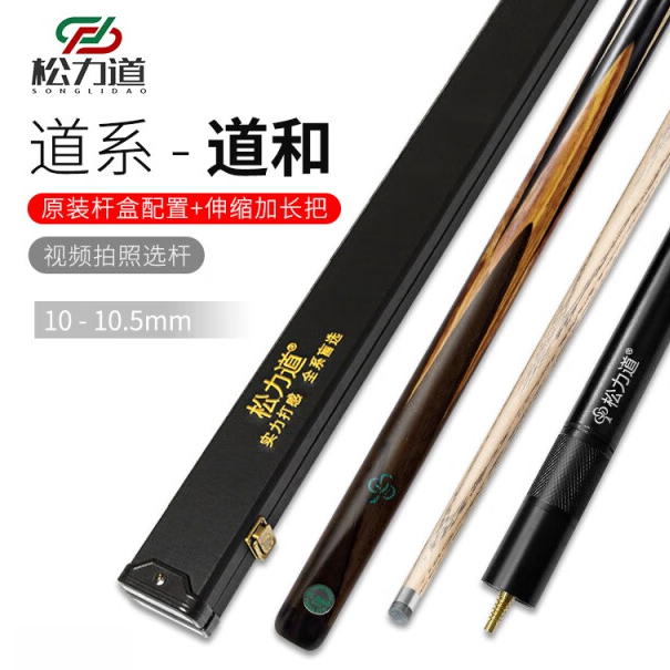 松力道道系列台球杆通杆小头球杆中式黑八桌球杆台球球杆