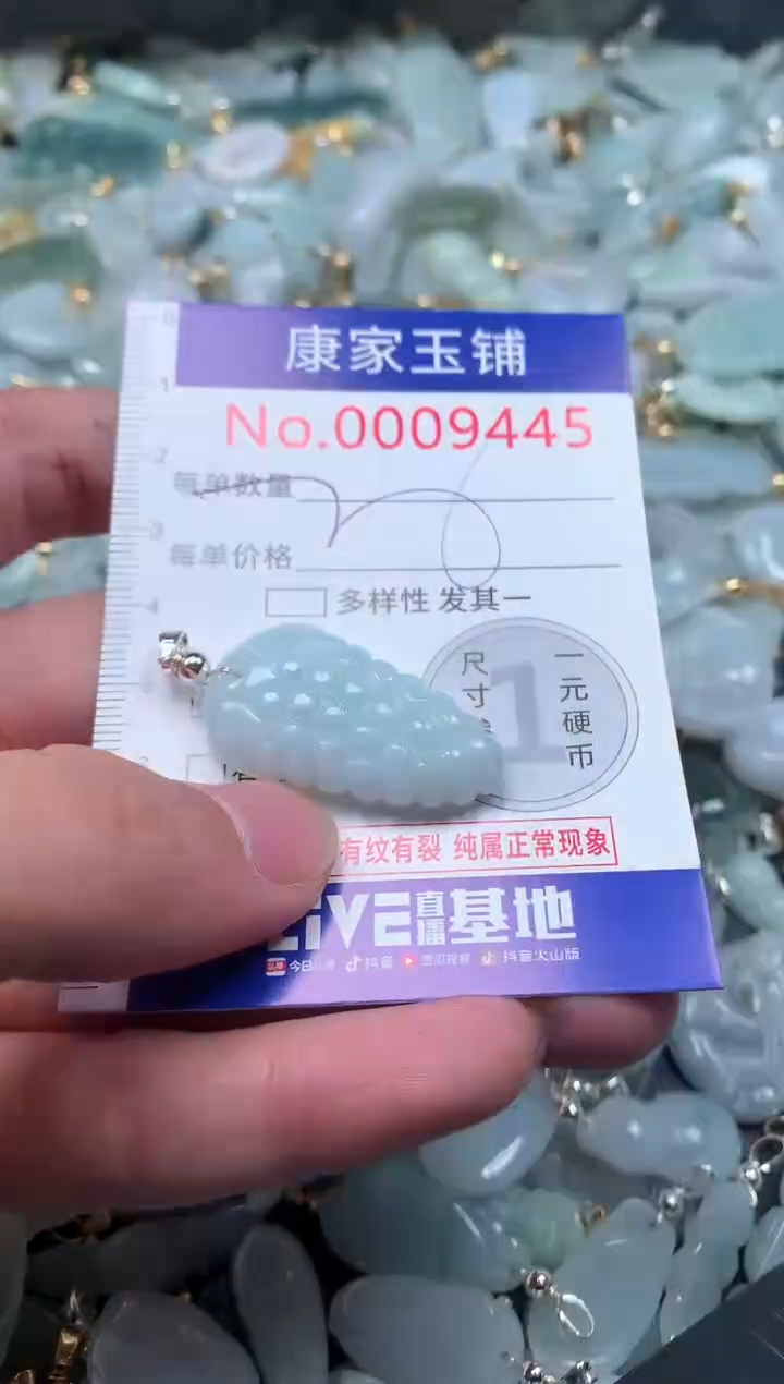 【闪购商品】翡翠吊坠(不含链)未镶嵌9445