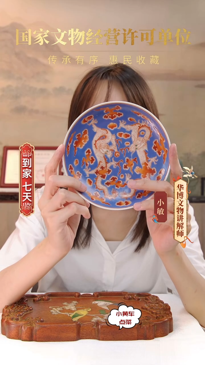 清赏盘8188蓝地矾红彩双龙戏珠赏盘