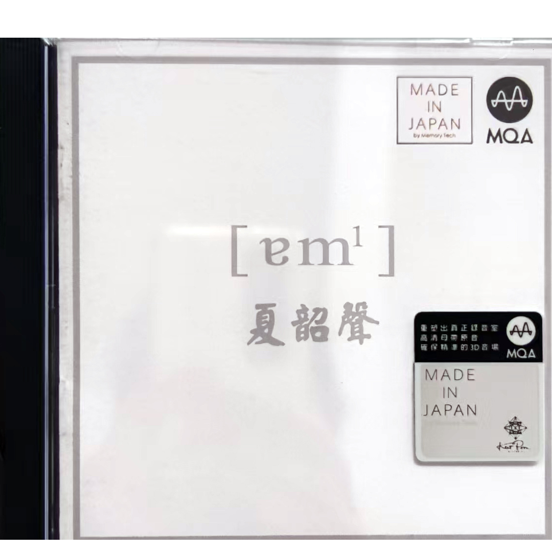 夏韶声 谙1 MQACD CD