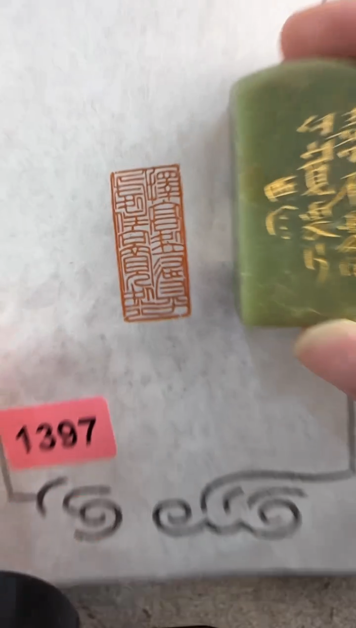 【闪购商品】昌化石印石编号编号1397