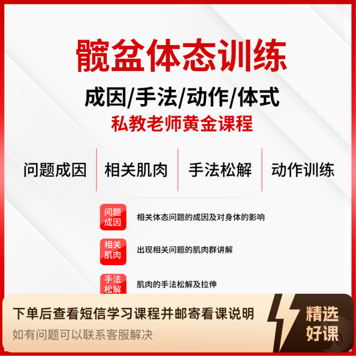 髋盆体态训练课程