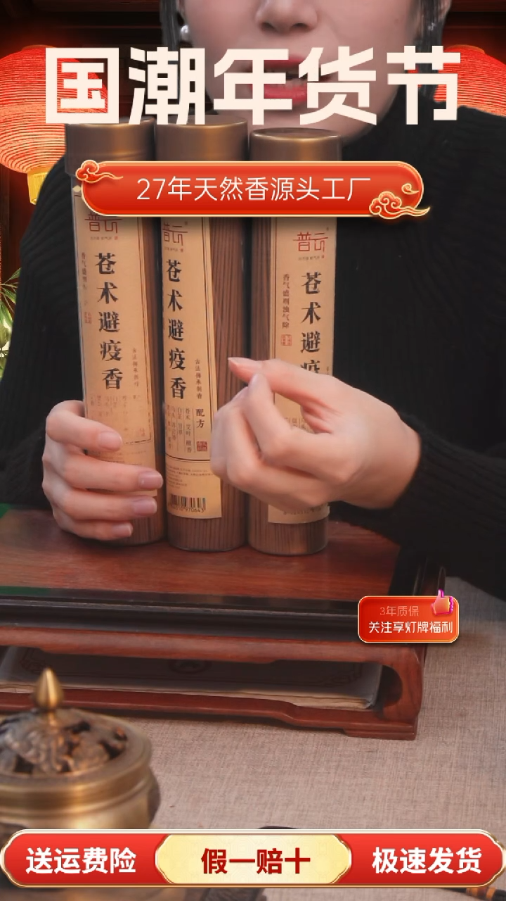 【闪购商品】1苍术香3桶