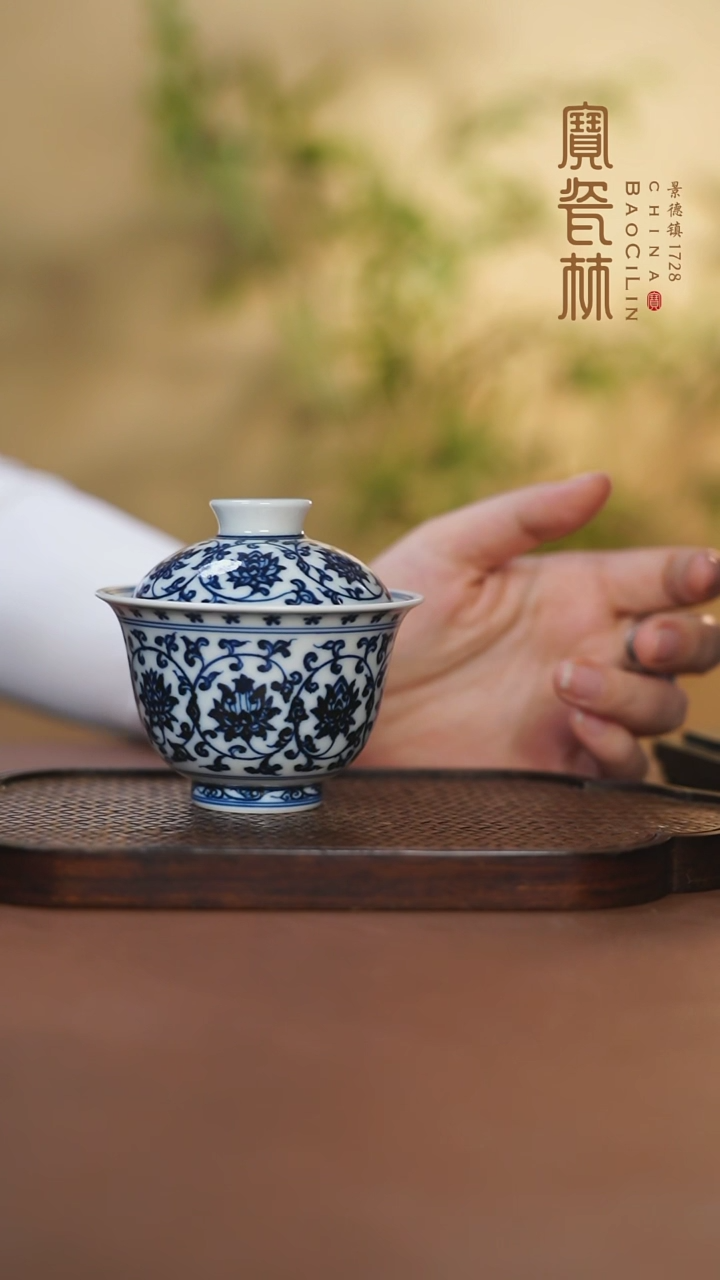 【闪购商品】青花缠枝莲两才盖碗