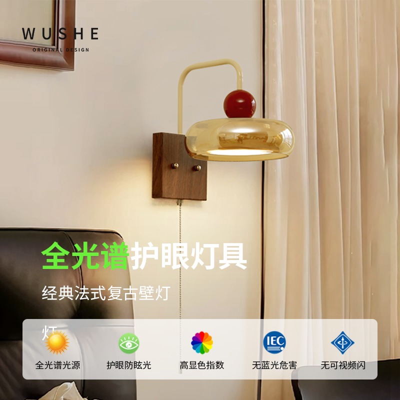 中古奶油风壁灯卧室带拉链开关床头灯主卧复古法式酒店房间墙壁灯