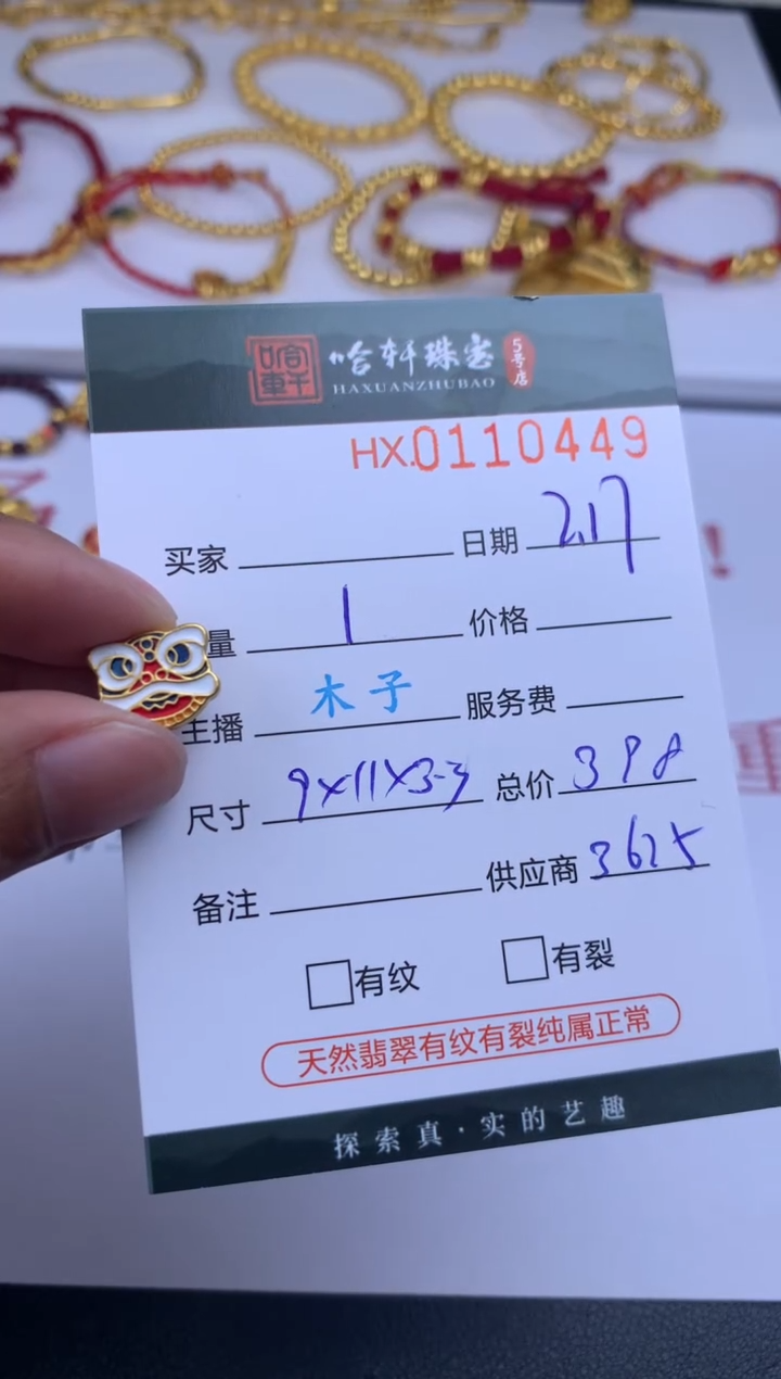 【闪购商品】定制足金吊坠(不含链)哈轩 挂件1（多样性发其一）