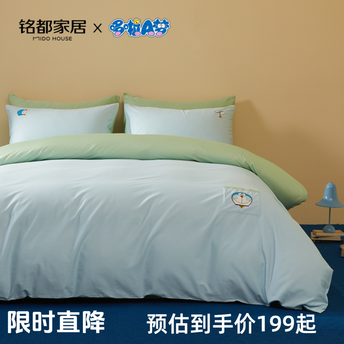 MIDOHOUSE【直播】「百变口袋」哆啦A梦联名款60支全棉纯棉床上四件套