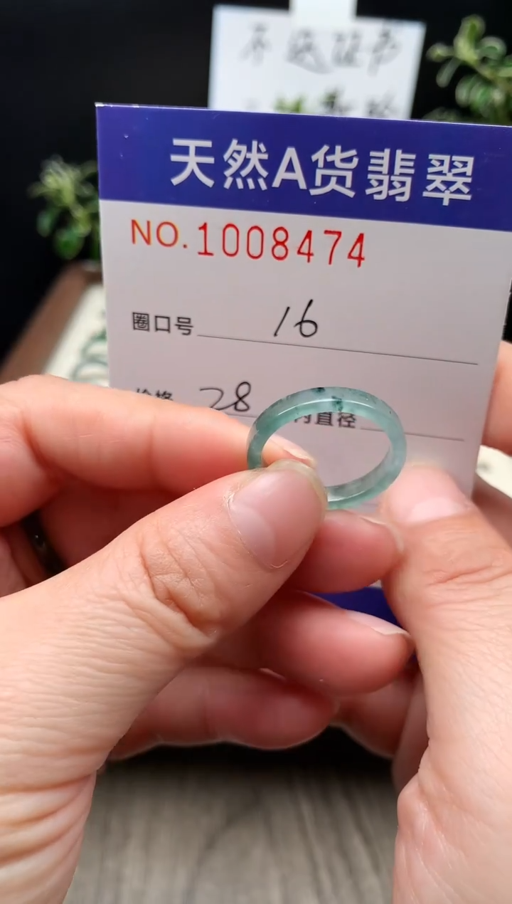 未镶嵌戒指翡翠16#