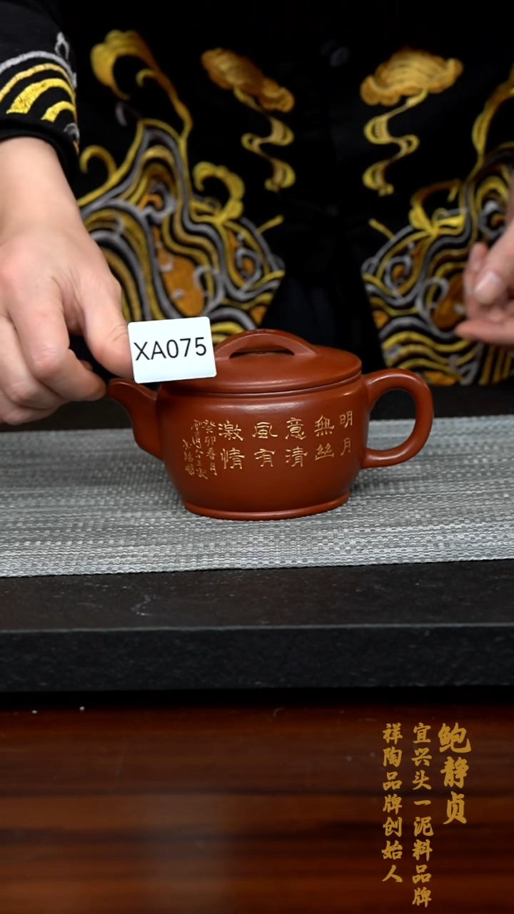 【闪购商品】紫砂茶壶XA075-0215ZJB