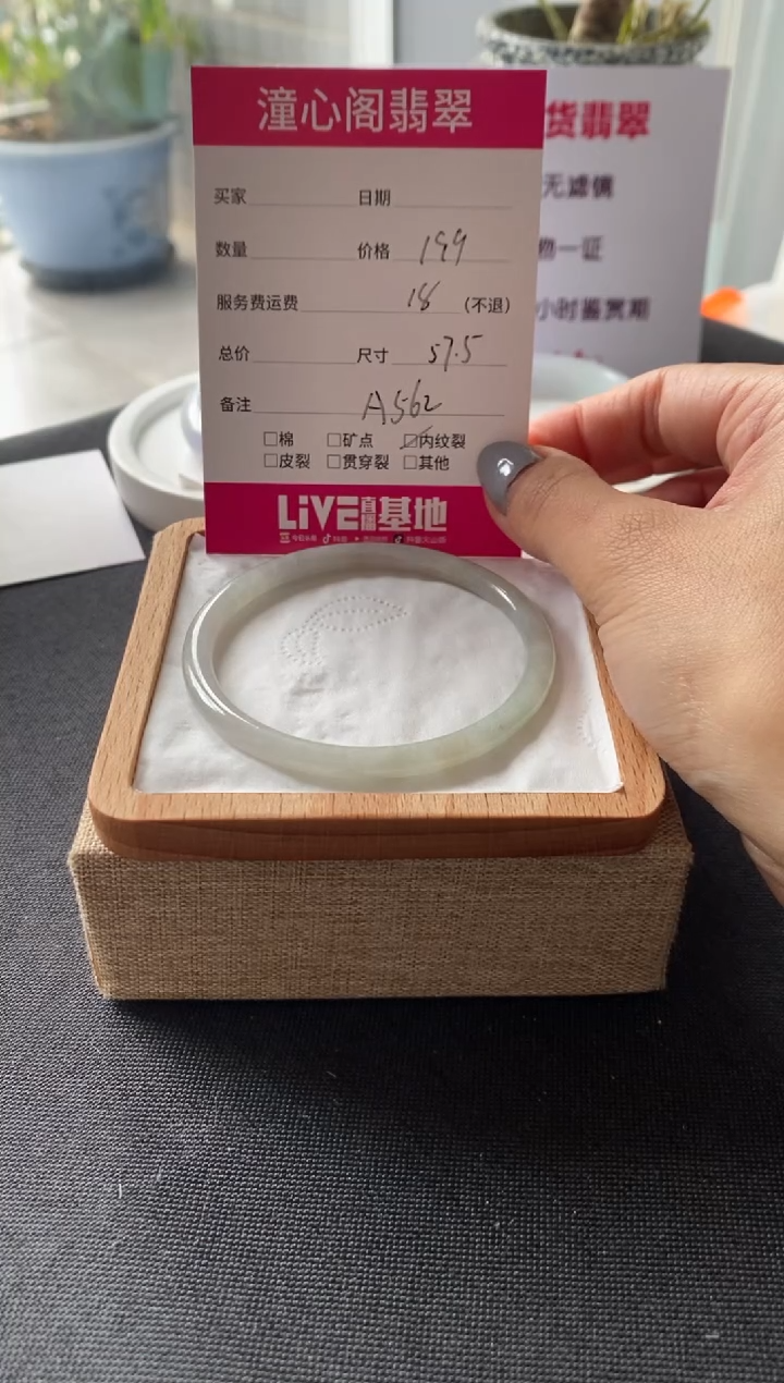 【闪购商品】翡翠未镶嵌手镯57.5圈口 编码A562