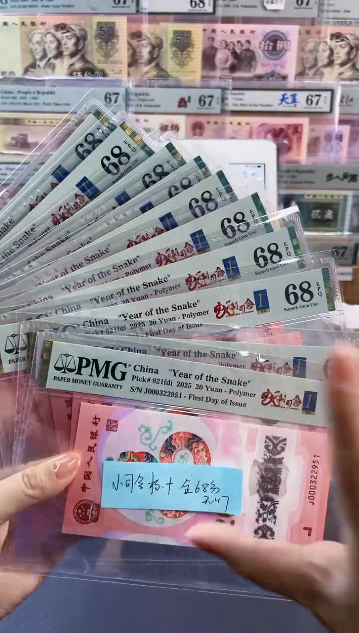 【闪购商品】蛇钞小司令首日标 标十尾951-960组