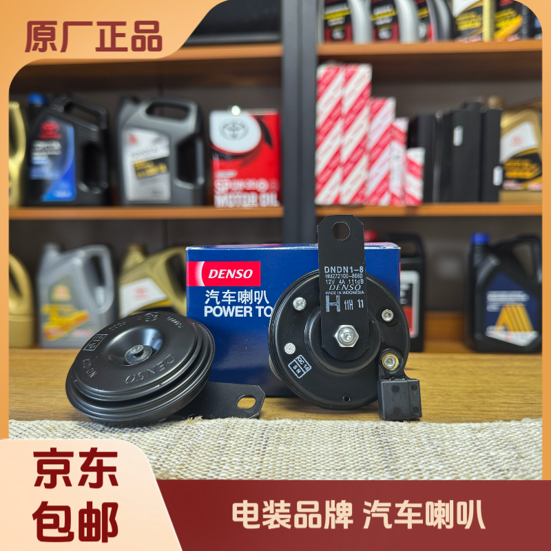 DENSO电装 汽车鸣笛喇叭 适用于丰田凯美瑞/卡罗拉/皇冠/RAV4等